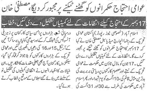 Minhaj-ul-Quran  Print Media Coverage Daily Samaa Page 2.